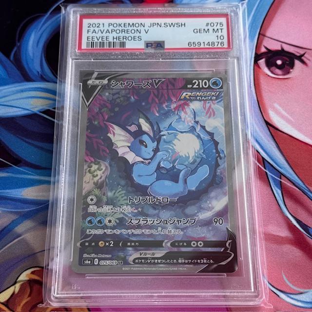 S6a_075/069 VAPOREON v *PSA10 PSA 10 Eevee Heroes* RR Japanese Pokemon TCG_Art Rare