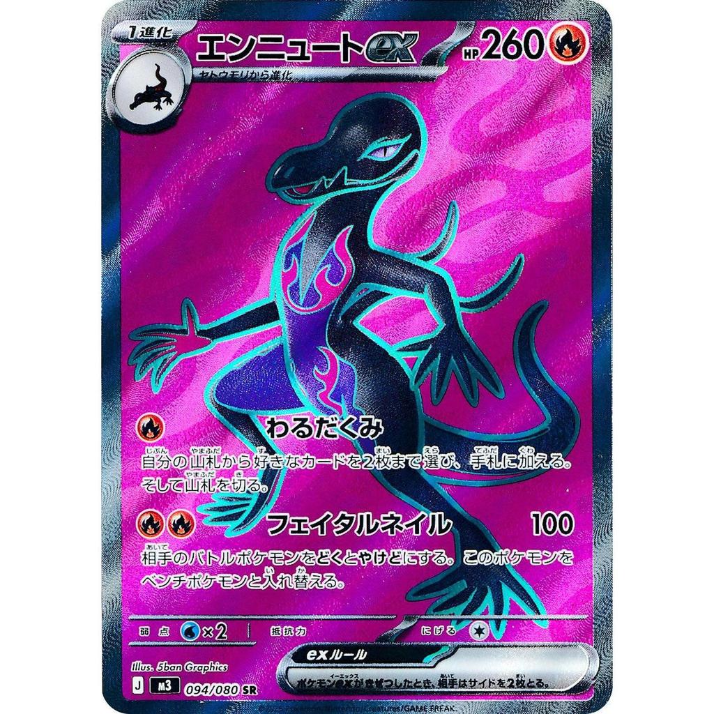 M3_094/080 Salazzle EX *Nihil Zero* SR Japanese Pokemon TCG_Super Rare