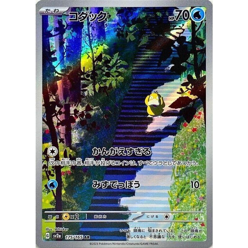 SV2a_175/165 PSYDUCK *Scarlet & Violet 151* AR Japanese Pokemon TCG_Art Rare