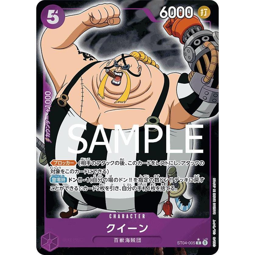 ST04_005 Queen PRB-01 One Piece TCG The Best_P-C Parallel Common AA