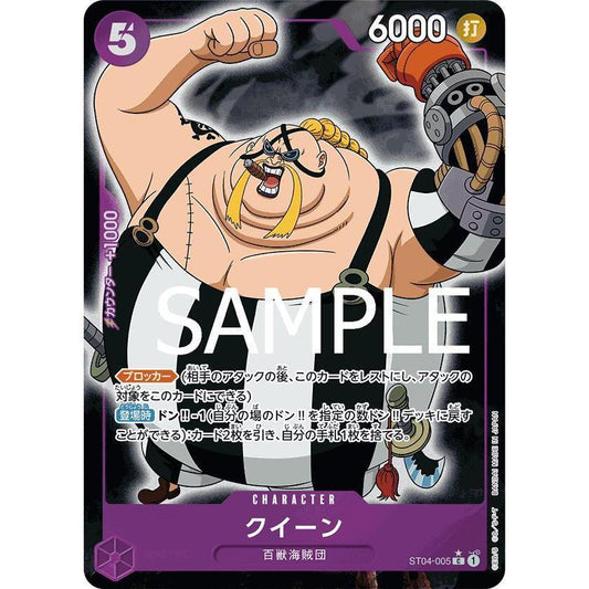 ST04_005 Queen PRB-01 One Piece TCG The Best_P-C Parallel Common AA