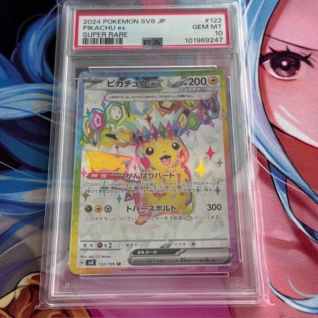 Sv8_122/106 PIKACHU EX *PSA10 PSA 10* SR Japanese Pokemon TCG_Super Rare