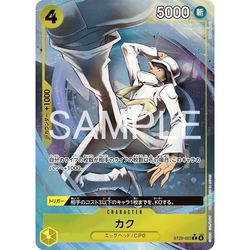 ST29_003* KAKU  One Piece TCG Egghead_P-C Parallel Common AA