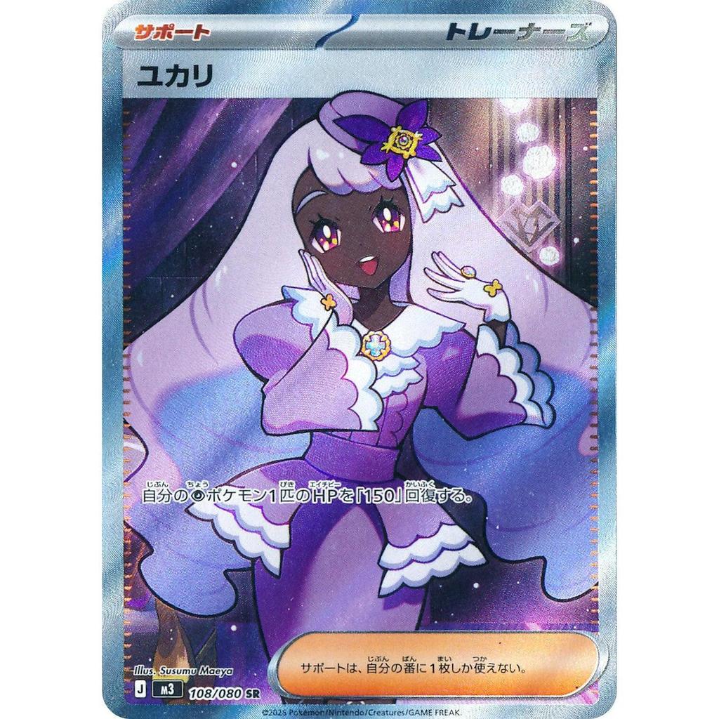 M3_108/080 Jacinthe *Nihil Zero* SR Japanese Pokemon TCG_Super Rare