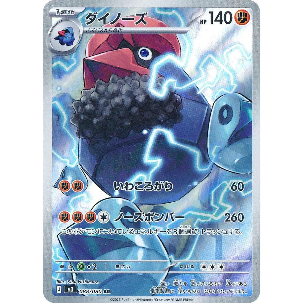 M3_088/080 Probopass *Nihil Zero* AR Japanese Pokemon TCG_Art Rare