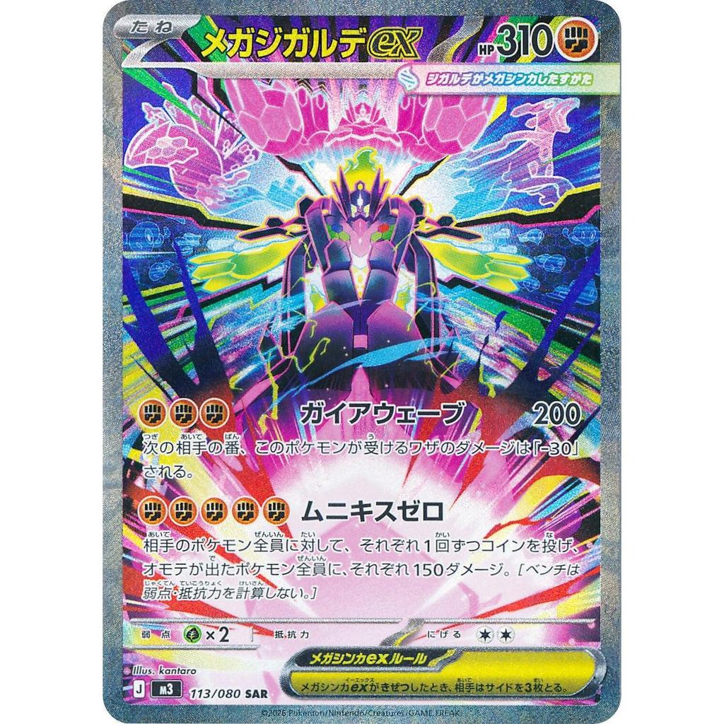 M3_113/080 Mega Zygarde EX *Nihil Zero* SAR Japanese Pokemon TCG_Special Art Rare