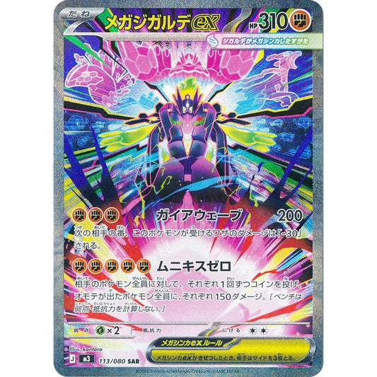 M3_113/080 Mega Zygarde EX *Nihil Zero* SAR Japanese Pokemon TCG_Special Art Rare