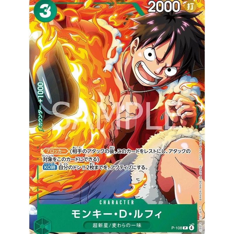 P-108 MONKEY D. LUFFY *Special Meetup Prize* One Piece TCG _P Promotional P_108
