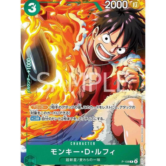 P-108 MONKEY D. LUFFY *Special Meetup Prize* One Piece TCG _P Promotional P_108