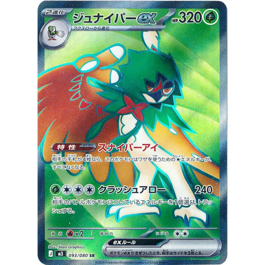 M3_093/080 Decudueye EX *Nihil Zero* SR Japanese Pokemon TCG_Super Rare