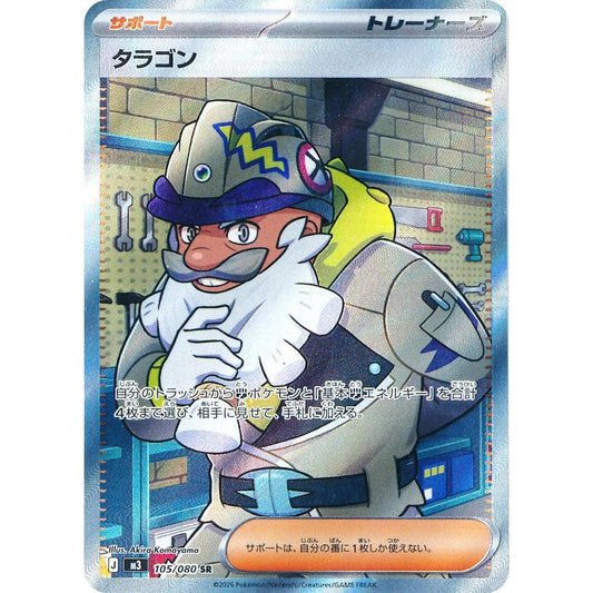 M3_105/080 Tarragon *Nihil Zero* SR Japanese Pokemon TCG_Super Rare