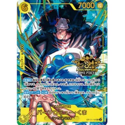 OP12_119* Bartholomew Kuma *3rd Third Anniversary Stamp* One Piece TCG Legacy of the Master_SEC Secret Rare Parallel AA