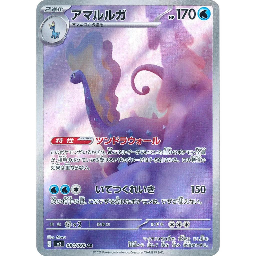 M3_084/080 Aurorus *Nihil Zero* AR Japanese Pokemon TCG_Art Rare