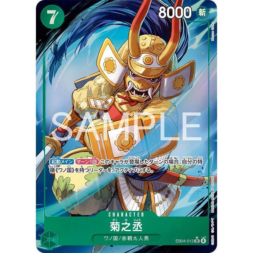 EB04_012* KIKUNOSUKE  One Piece TCG Egghead Crisis_P-SR Parallel Super Rare AA
