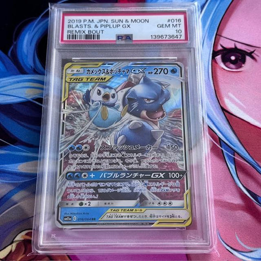 SM11a_016/064 BLASTOISE / PIPLUP *PSA10 PSA 10 Sun & Moon Remix Bout* AR Japanese Pokemon TCG_