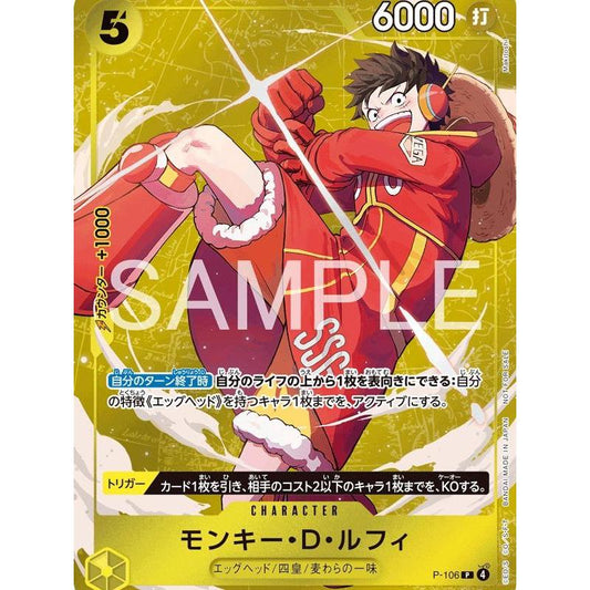 P_106 MONKEY D. LUFFY P-106 One Piece TCG Standard Battle Dec 2025_P Promotional