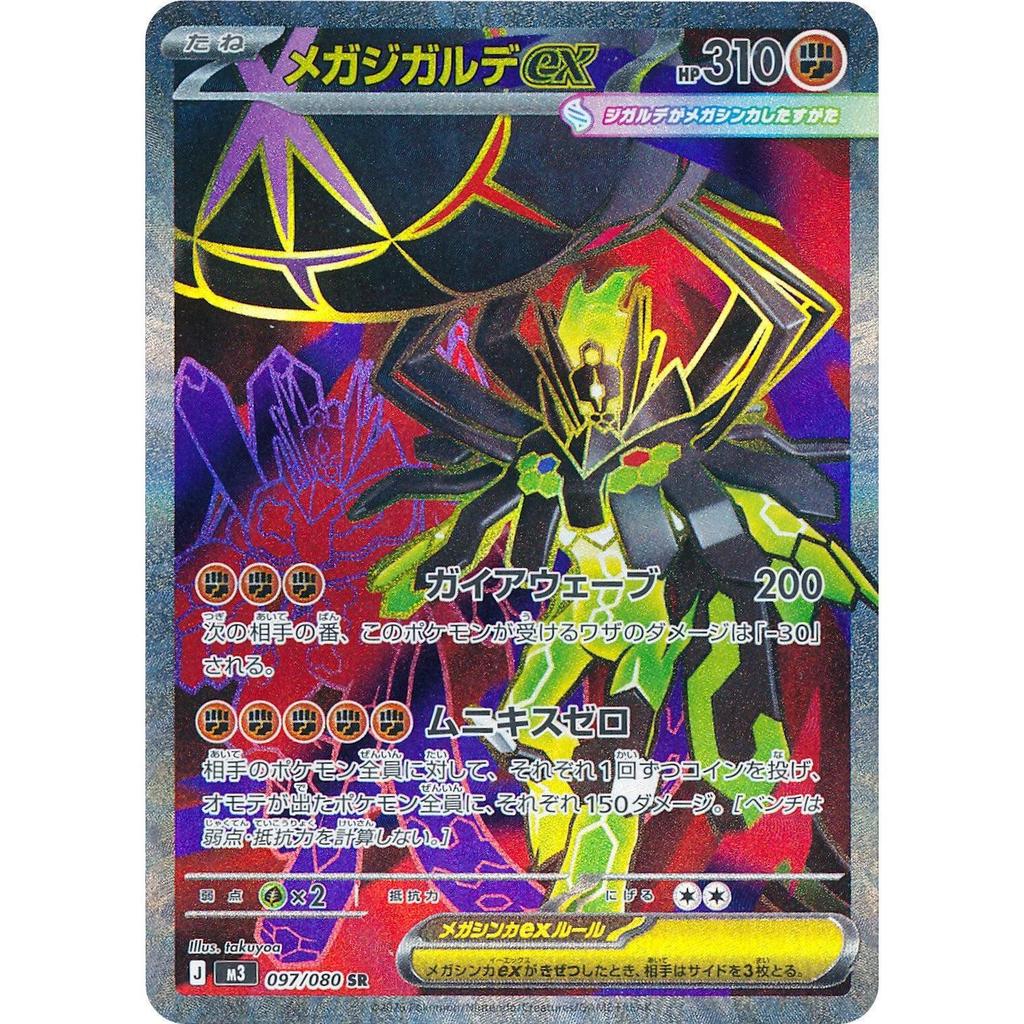 M3_097/080 Mega Zygarde EX *Nihil Zero* SR Japanese Pokemon TCG_Super Rare