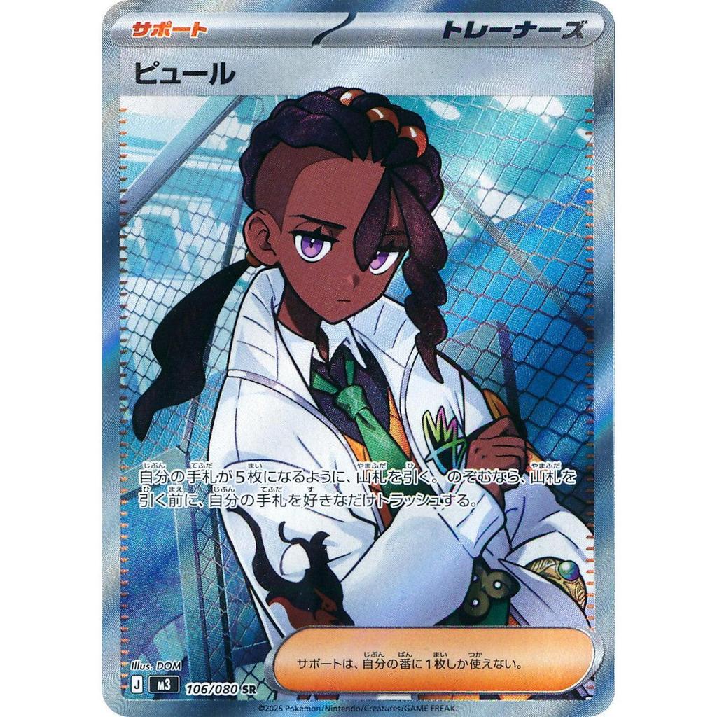 M3_106/080 Naveen *Nihil Zero* SR Japanese Pokemon TCG_Super Rare