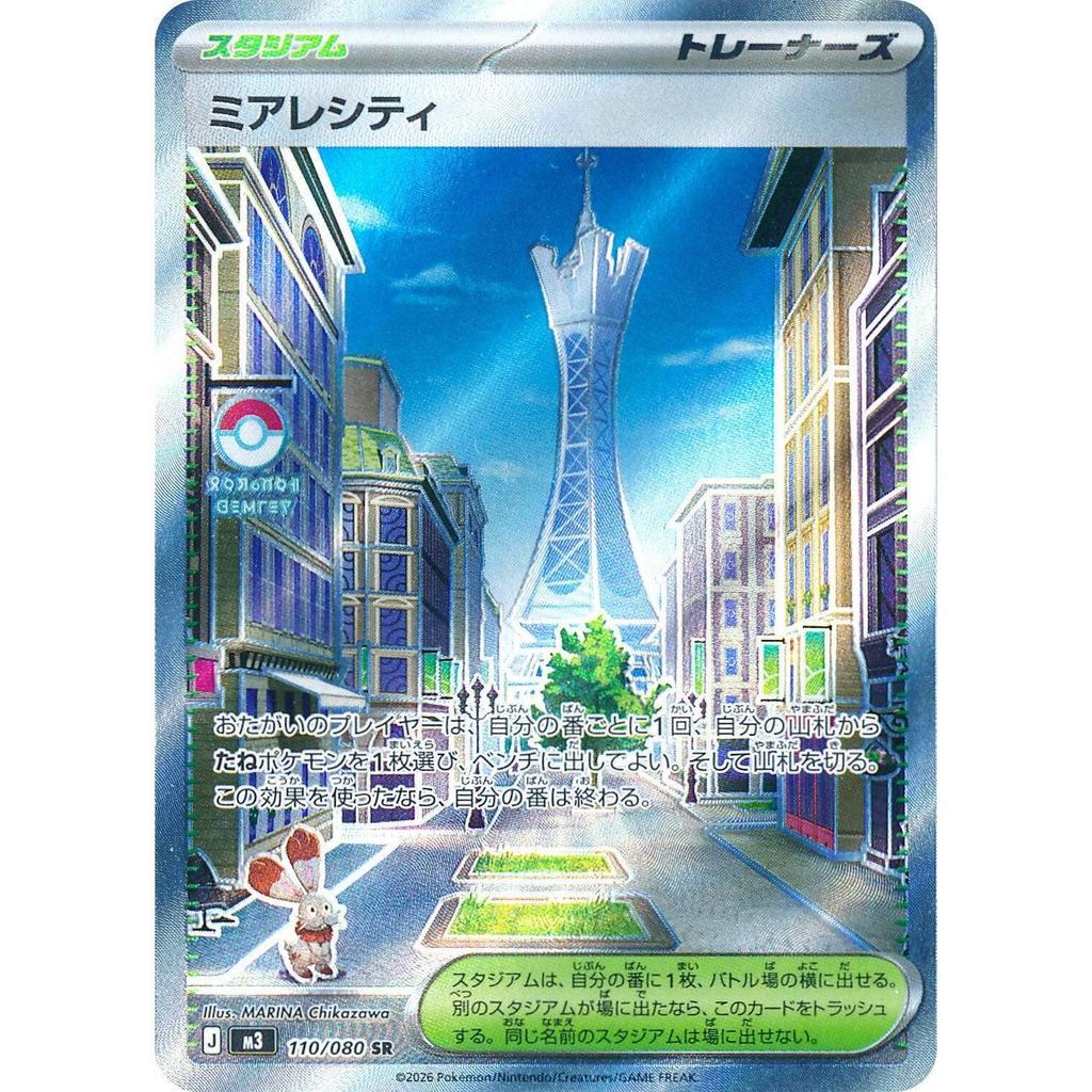 M3_110/080 Lumiose City *Nihil Zero* SR Japanese Pokemon TCG_Super Rare