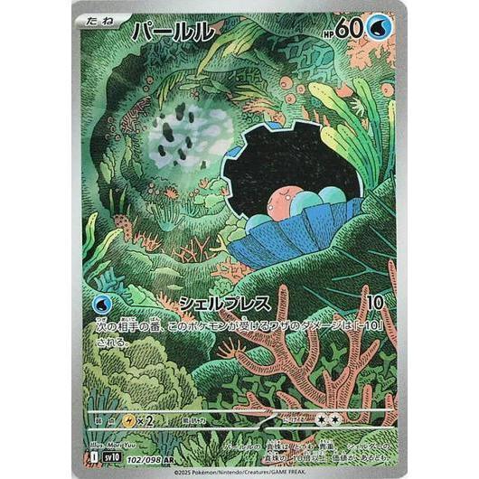 SV10_102/098 CLAMPERL *Glory of Team Rocket* AR Japanese Pokemon TCG_Art Rare
