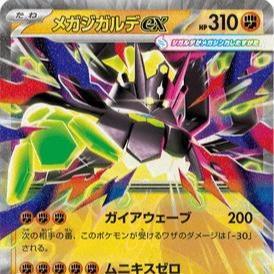 M3 NIHIL ZERO EX Singles *Choose Your Card Inside* Japanese Choose Your Cards Pokemon TCG EX Rares