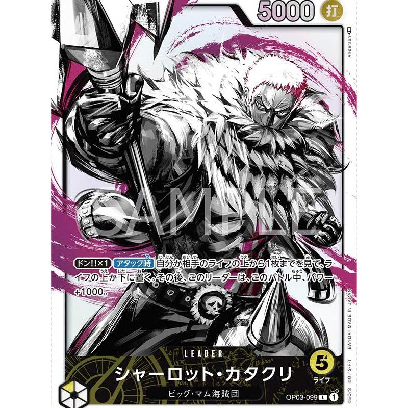 OP03_099* CHARLOTTE KATAKURI Leader *Pillars of Strength* One Piece TCG P-L Parallel LDR AA