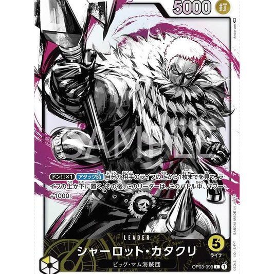 OP03_099* CHARLOTTE KATAKURI Leader *Pillars of Strength* One Piece TCG P-L Parallel LDR AA