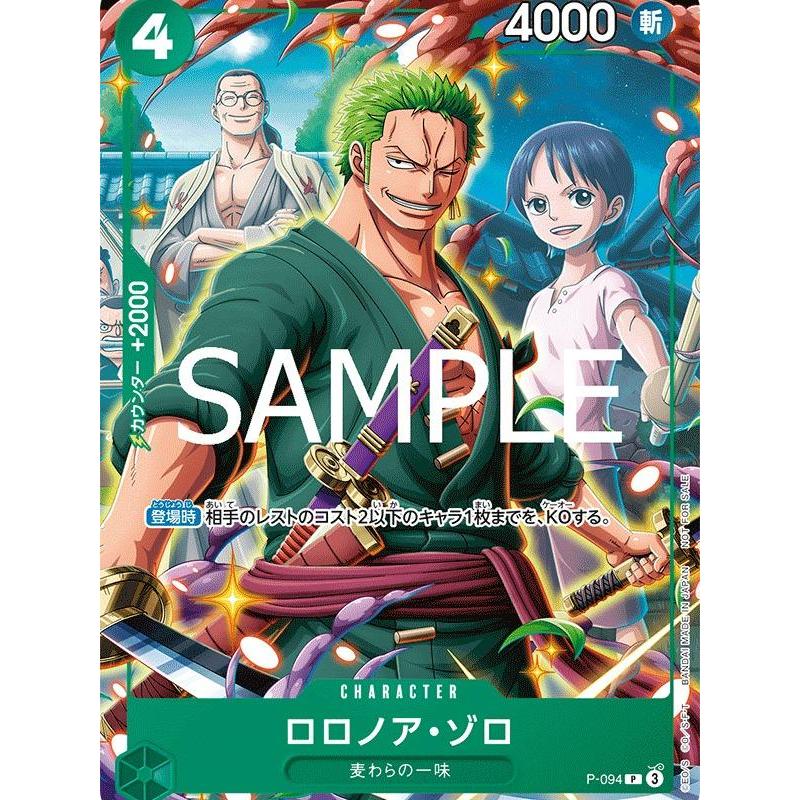 P-094 RORONOA ZORO *Special Meetup Prize June 2025* One Piece TCG _P Promotional P_108