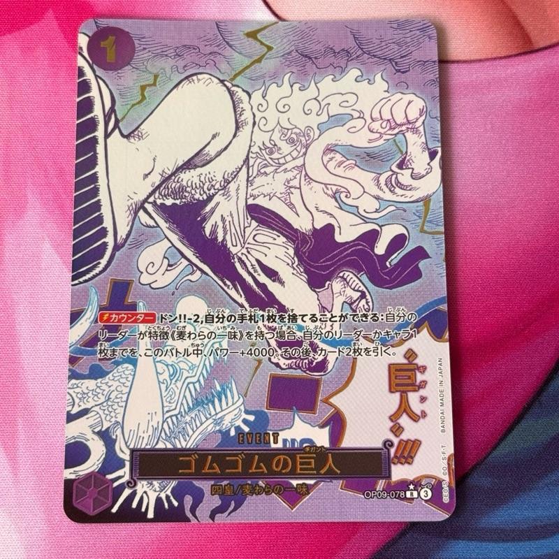 OP09_078* GUM-GUM GIANT (GGG) *Premium Booster The Best Vol.02* AA One Piece TCG Special Rare AA Parallel PRB02