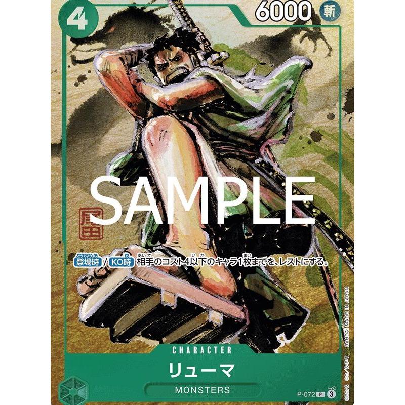 P-072 RYUMA *Premium Collection Volume 3* One Piece TCG _P Promotional P_072 Oda Stamp