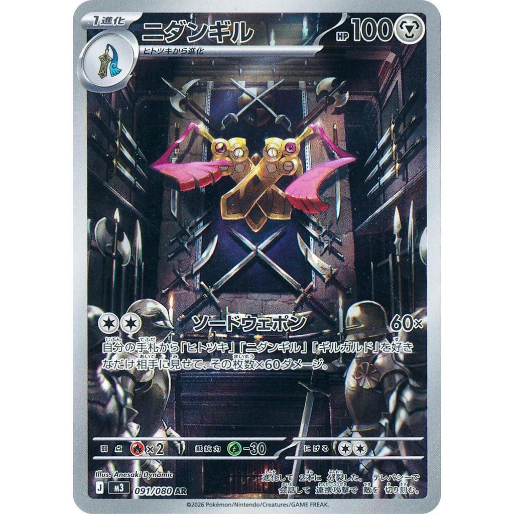 M3_091/080 Doublade *Nihil Zero* AR Japanese Pokemon TCG_Art Rare