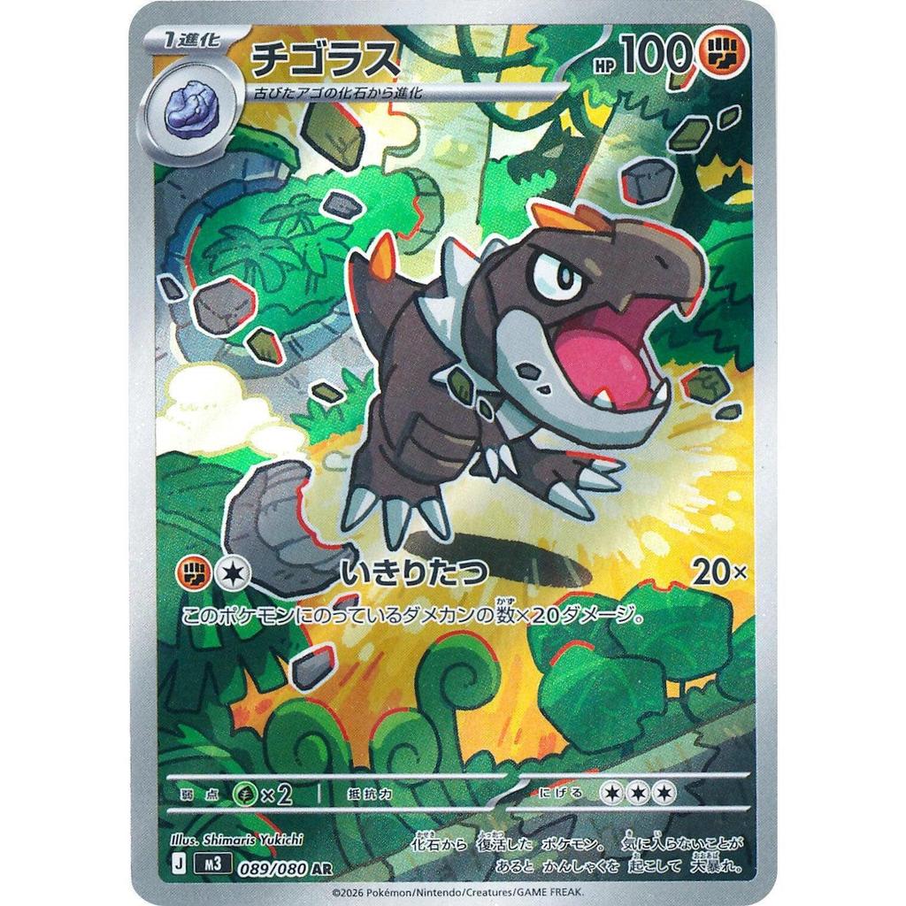 M3_089/080 Tyrunt *Nihil Zero* AR Japanese Pokemon TCG_Art Rare