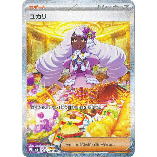 M3_116/080 Jacinthe *Nihil Zero* SAR Japanese Pokemon TCG_Special Art Rare