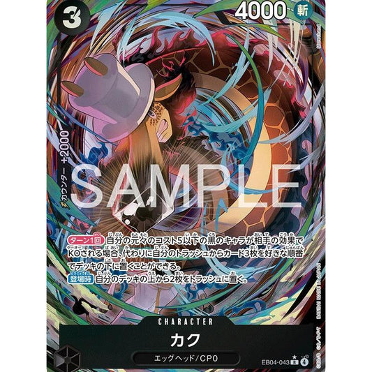 EB04_043 KAKU One Piece TCG Egghead Crisis P-R Parallel Rare AA