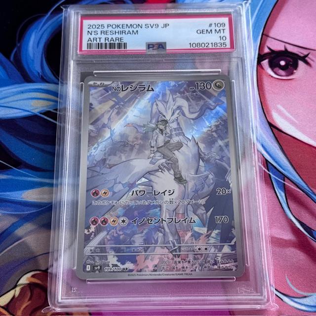 SV9a_109/100 N'S RESHIRAM *PSA10 PSA 10 * AR Japanese Pokemon TCG_Art Rare