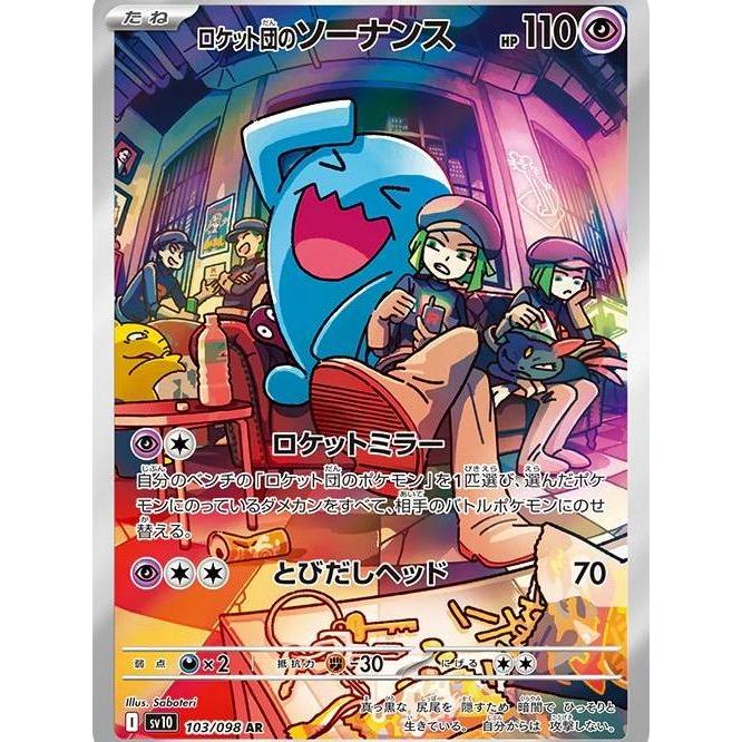 SV10_103/098 Team Rocket's WOBBUFFET *Glory of Team Rocket*  Japanese Pokemon TCG_Art Rare