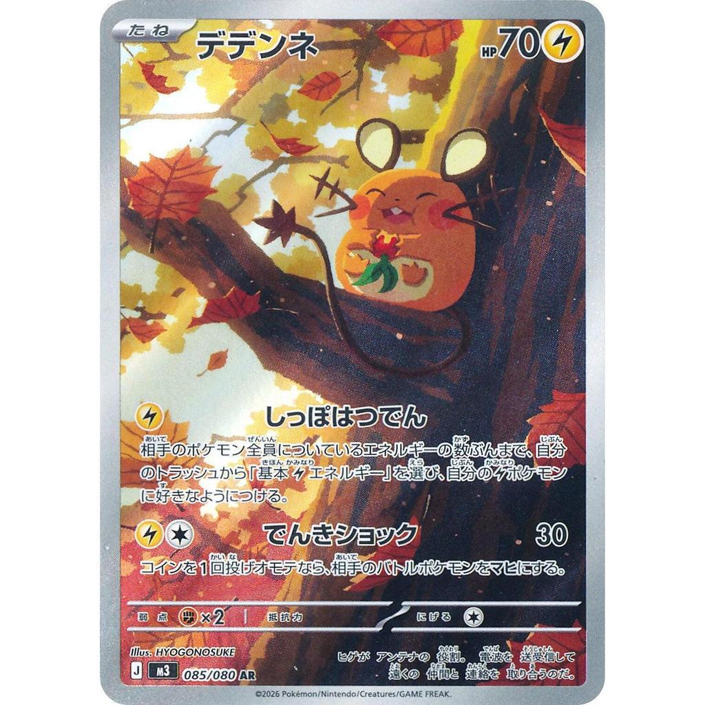 M3_085/080 Dedenne *Nihil Zero* AR Japanese Pokemon TCG_Art Rare