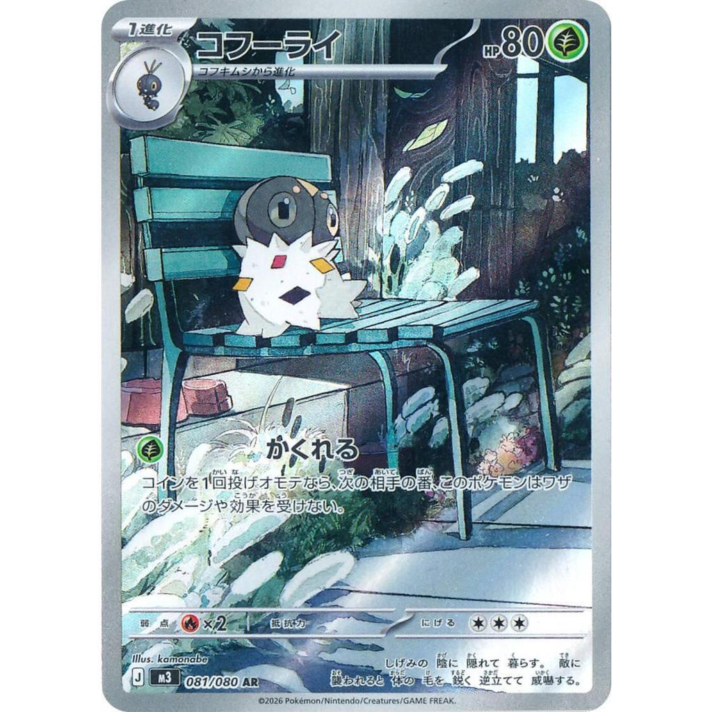 M3_081/080 Spewpa *Nihil Zero* AR Japanese Pokemon TCG_Art Rare