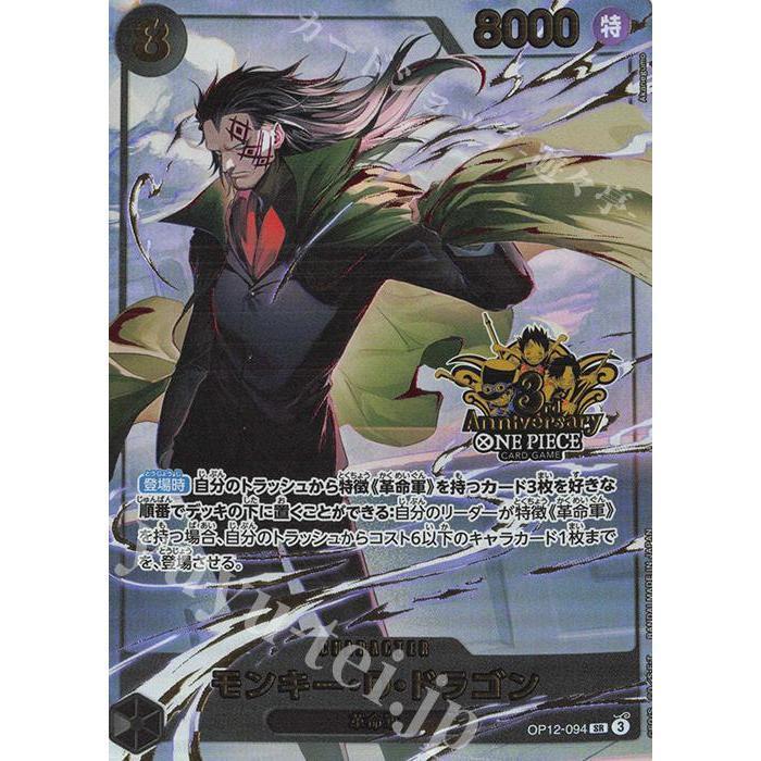 OP12_094 MONKEY D. DRAGON 3rd Anniversary Set One Piece TCG _P-SR Parallel Super Rare AA