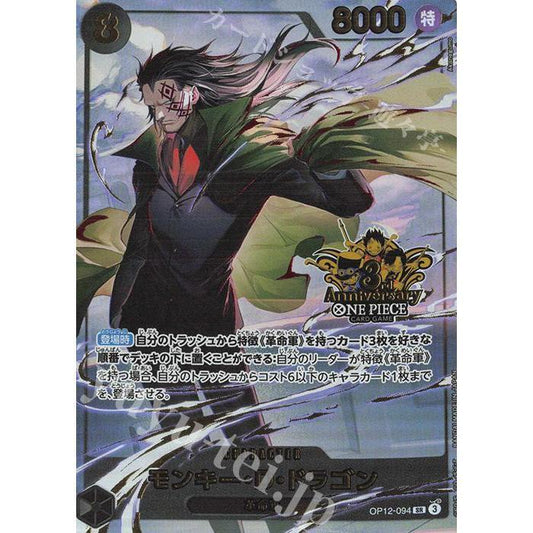 OP12_094 MONKEY D. DRAGON 3rd Anniversary Set One Piece TCG _P-SR Parallel Super Rare AA