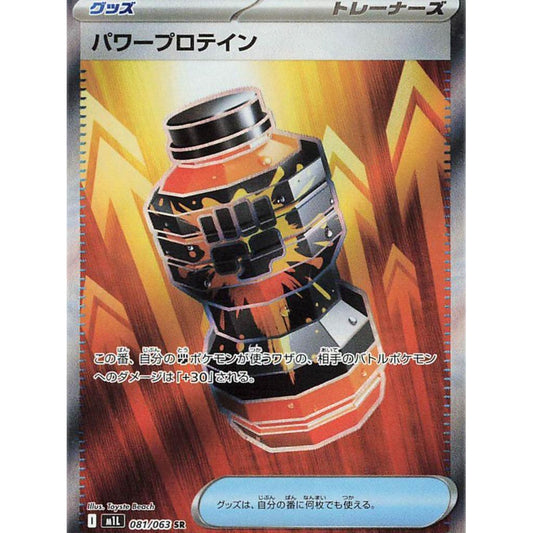 M1L_081/063 PREMIUM POWER PRO *Mega Brave* SR Japanese Pokemon TCG_Special Rare