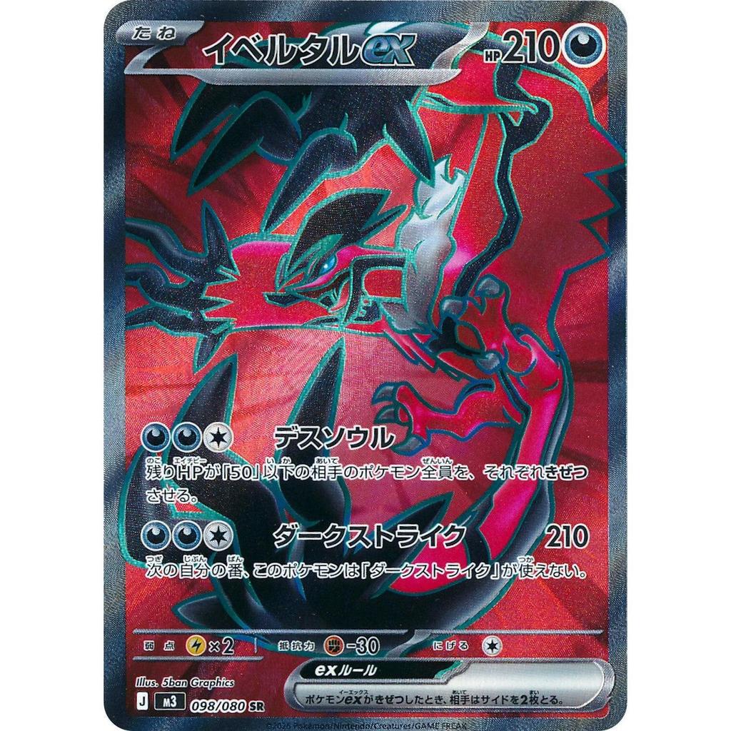 M3_098/080 Yveltal EX *Nihil Zero* SR Japanese Pokemon TCG_Super Rare