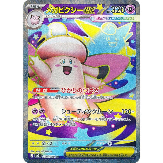 M3_096/080 Mega Clefable EX *Nihil Zero* SR Japanese Pokemon TCG_Super Rare