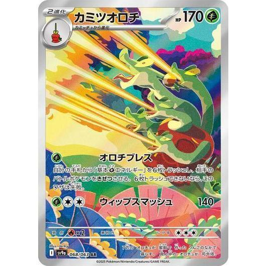 SV9a_068/063 HYDRAPPLE *Heat Wave Arena* AR Japanese Pokemon TCG_Art Rare