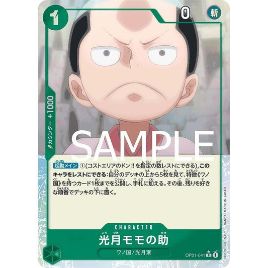 OP01_041 KOUZUKI MOMONOSUKE PRB01 One Piece TCG The Best_P-R Parallel Rare AA
