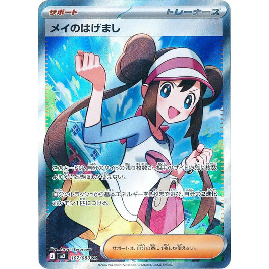 M3_107/080 Rosa's Encouragement *Nihil Zero* SR Japanese Pokemon TCG_Super Rare