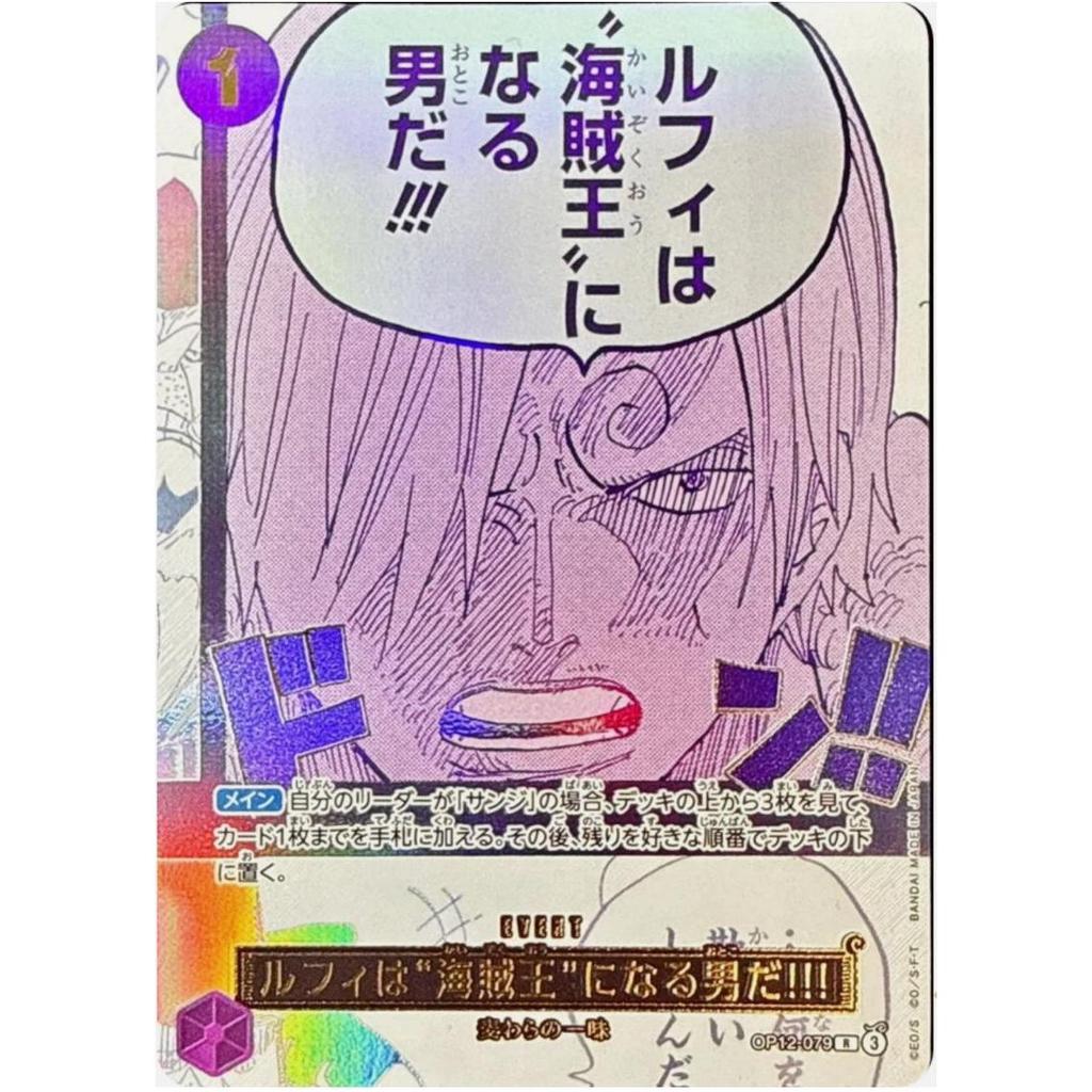OP12_079 "LUFFY is the Man who will become the Pirate King!" 3rd Anniversary One Piece TCG _P-R Parallel Rare AA