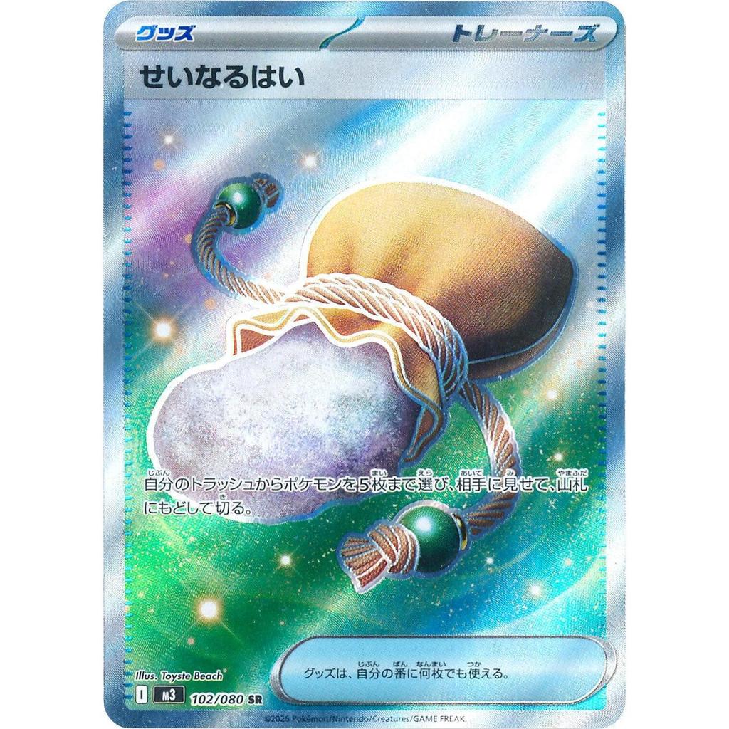 M3_102/080 Sacred Ash *Nihil Zero* SR Japanese Pokemon TCG_Super Rare