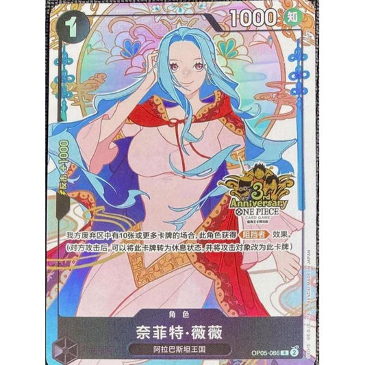 OP05_086 NEFELTARI VIVI Chinese Exclusive 3rd Anniversary AA One Piece TCG _P-R Parallel Rare AA