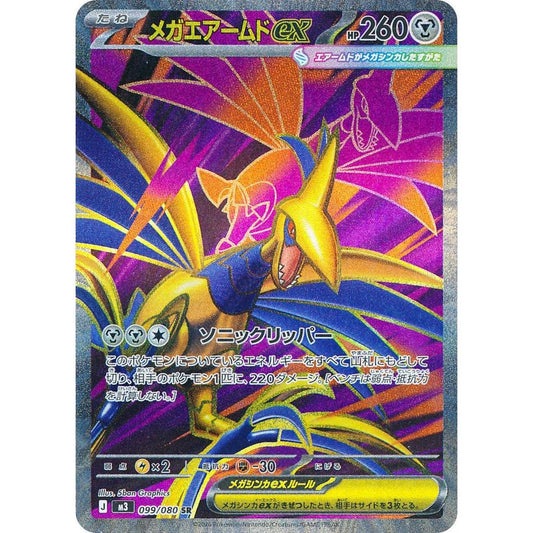 M3_099/080 Mega Skarmory EX *Nihil Zero* SR Japanese Pokemon TCG_Super Rare